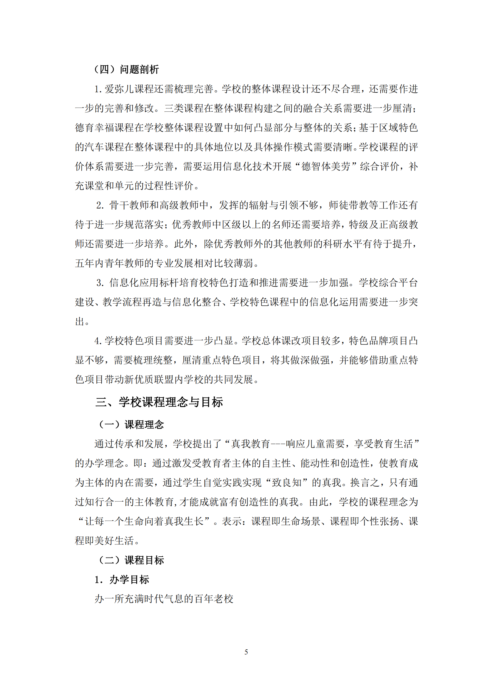 安亭小学2021学年课程计划_04.png