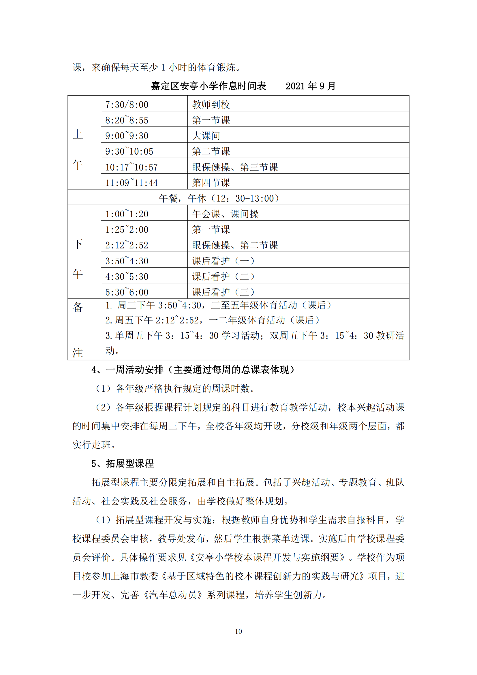 安亭小学2021学年课程计划_09.png