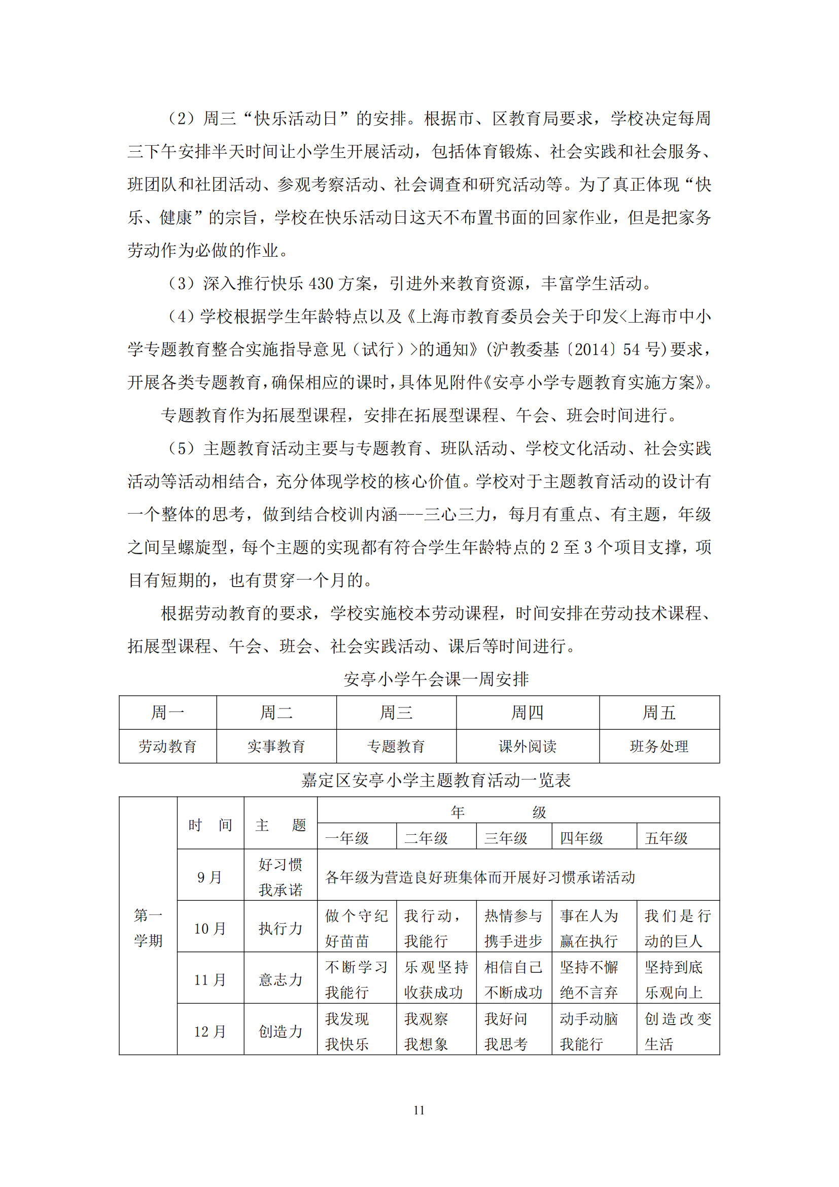 安亭小学2021学年课程计划_10.png