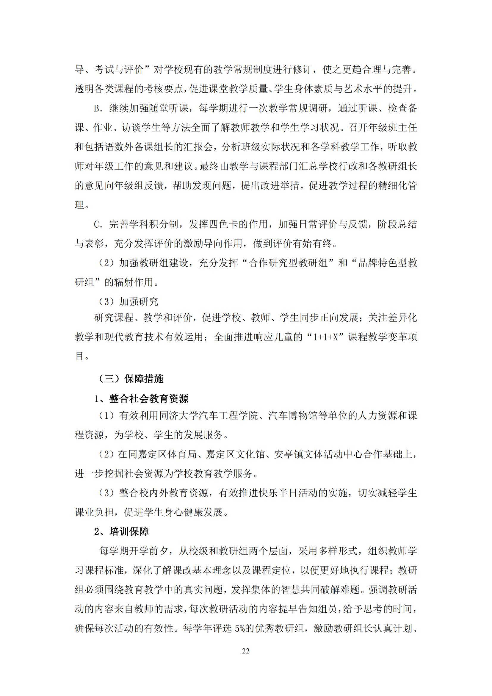 安亭小学2021学年课程计划_21.png
