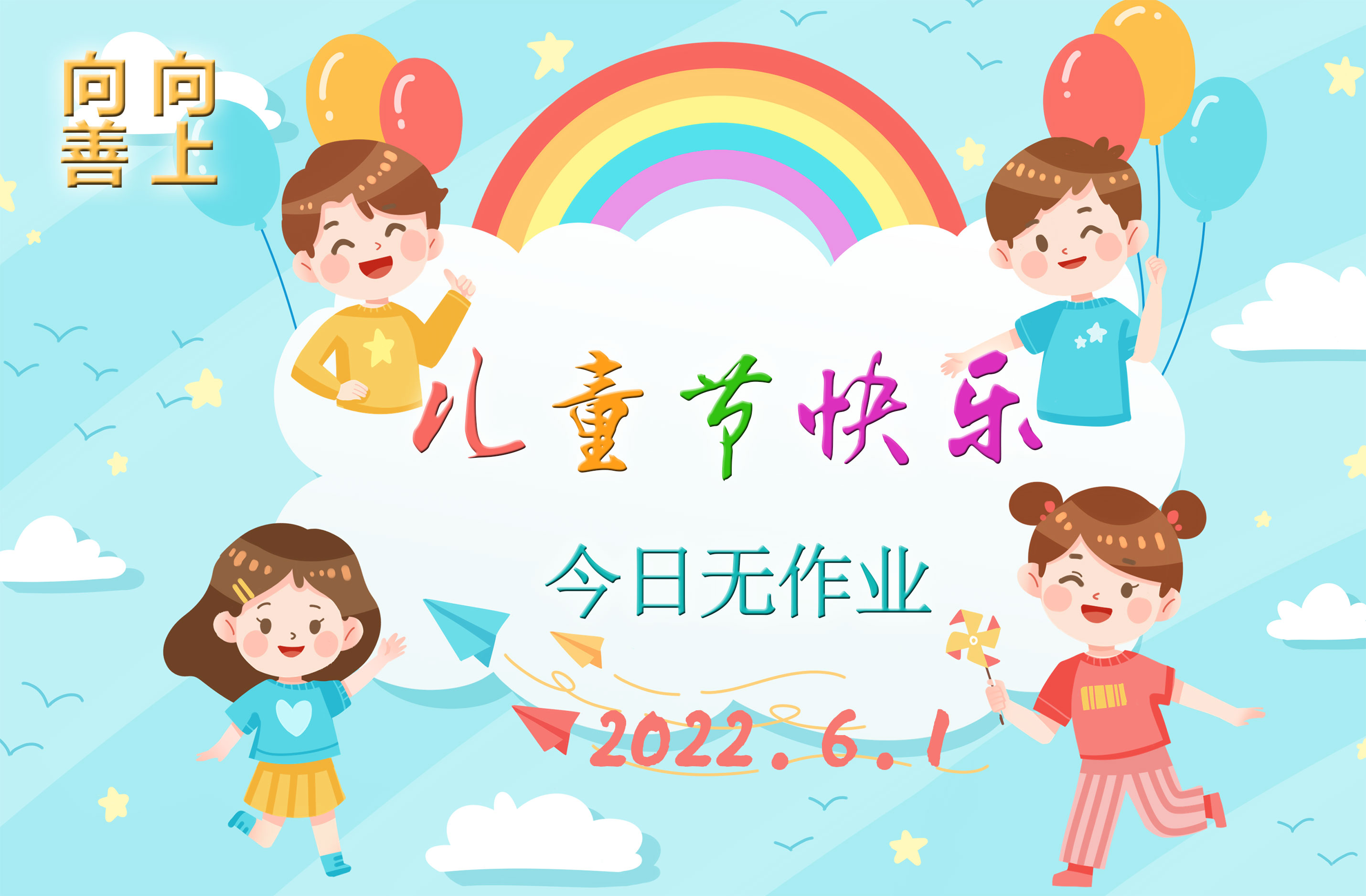 蓝色卡通儿童节-作业公示2022060101.jpg
